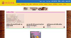 Desktop Screenshot of kashikatha.com